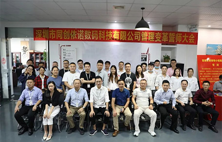 自我革新，擁抱變化 | 同創(chuàng)依諾攜手遠(yuǎn)大方略開啟管理變革新征程！