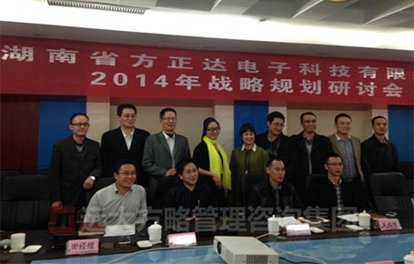 湖南方正達(dá)攜手遠(yuǎn)大方略落地《戰(zhàn)略規(guī)劃、人力資源，營銷管理、財(cái)務(wù)管理》駐廠改善