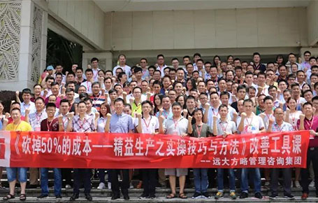 企業(yè)要發(fā)展，開(kāi)源節(jié)流是重點(diǎn)—《精益生產(chǎn)之實(shí)操技巧與方法》專題課精粹回顧