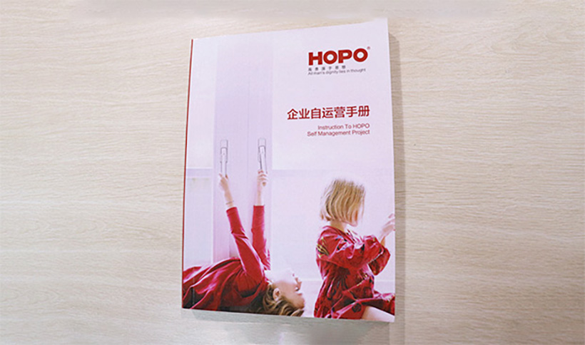 企業(yè)自運營手冊