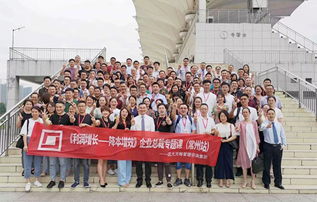 常州站：齊聚長三角100+位企業(yè)核心高管的專題課程——《利潤增長---降本增效》精粹回顧！