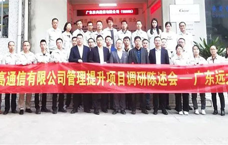 賦能“水晶頭細(xì)分領(lǐng)域樣板企業(yè)”勝高通信，管理系統(tǒng)提升