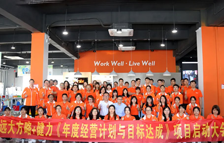 變?cè)诋?dāng)下，贏戰(zhàn)未來(lái) | 健力攜手遠(yuǎn)大方略落地《年度經(jīng)營(yíng)計(jì)劃與預(yù)算管理》改善項(xiàng)目