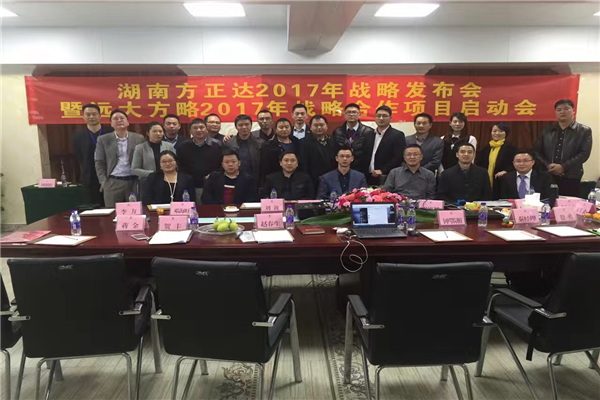 七次攜手，遠(yuǎn)大方略助力方正達(dá)集團(tuán)管理變革