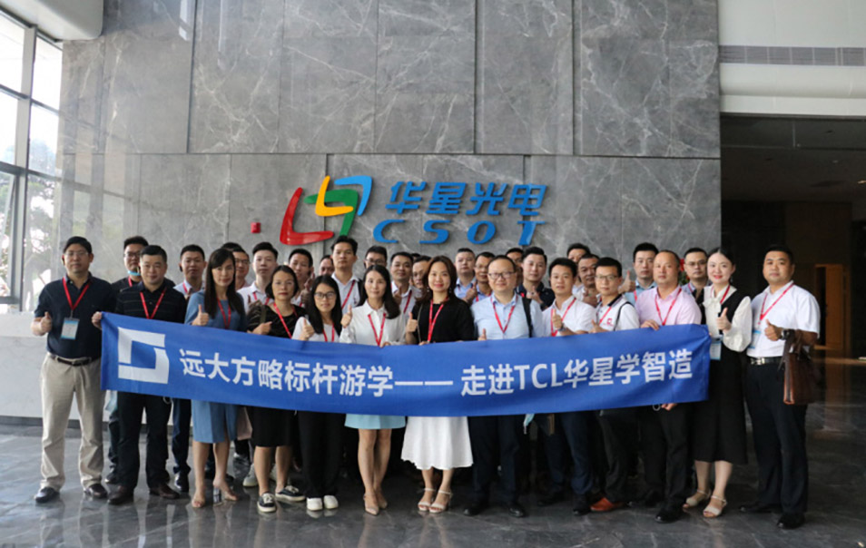 遠大方略“企業(yè)經營操盤手班”游學，探尋TCL華星的智造之道