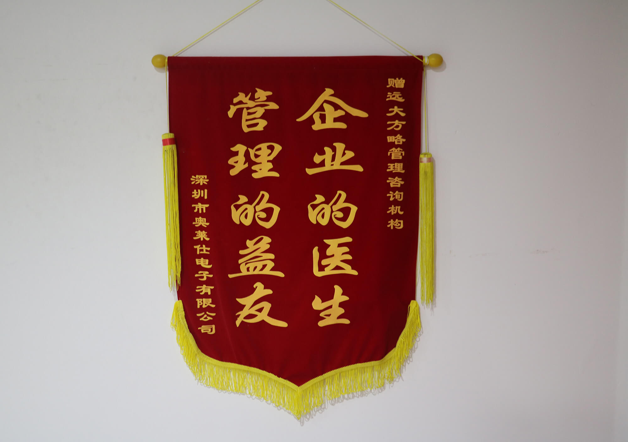 企業(yè)的醫(yī)生，管理的益友