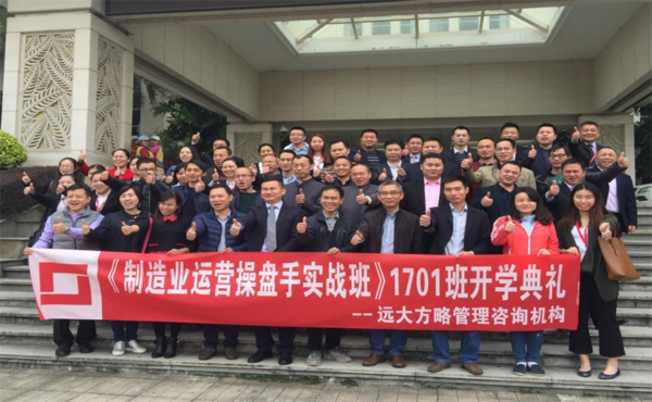 解放老板、良性發(fā)展---遠大方略運營操盤手正式開課