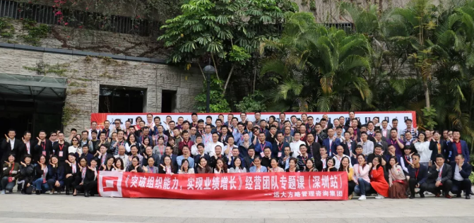 《突破組織能力，實現(xiàn)業(yè)績增長》經營團隊專題課精粹回顧