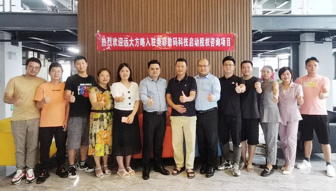 激發(fā)企業(yè)內生動力——奧彩數碼攜手遠大方略落地《股權頂層設計》咨詢項目