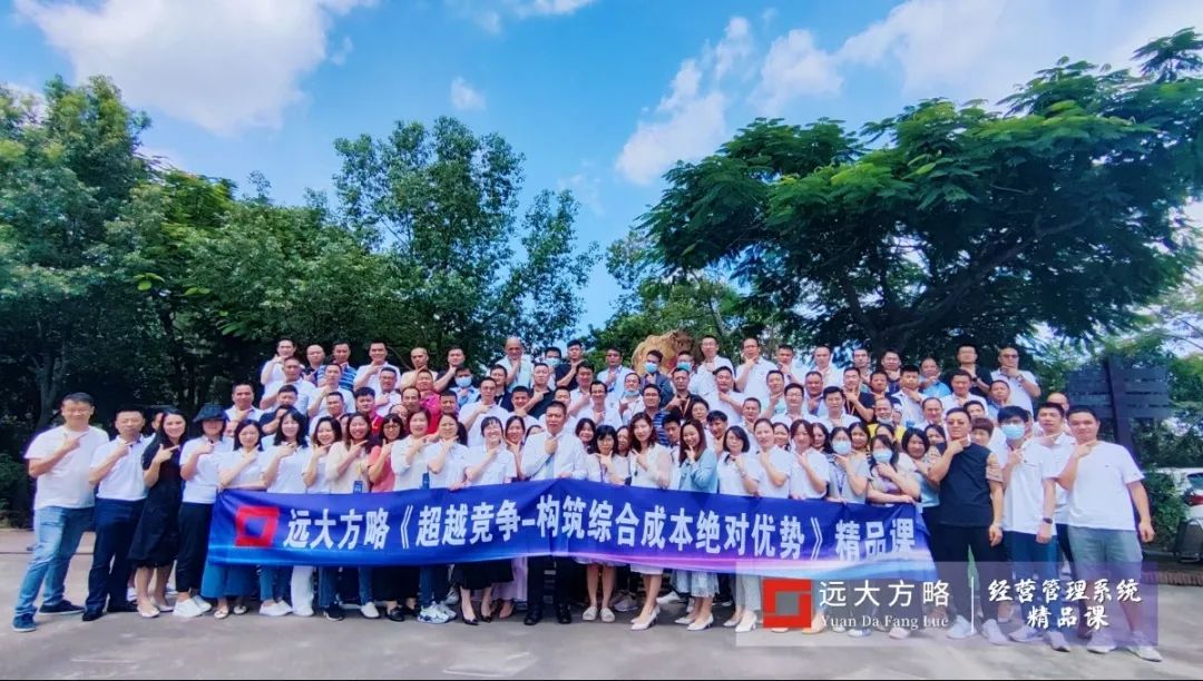 《超越競爭-構筑綜合成本優(yōu)勢》精品課