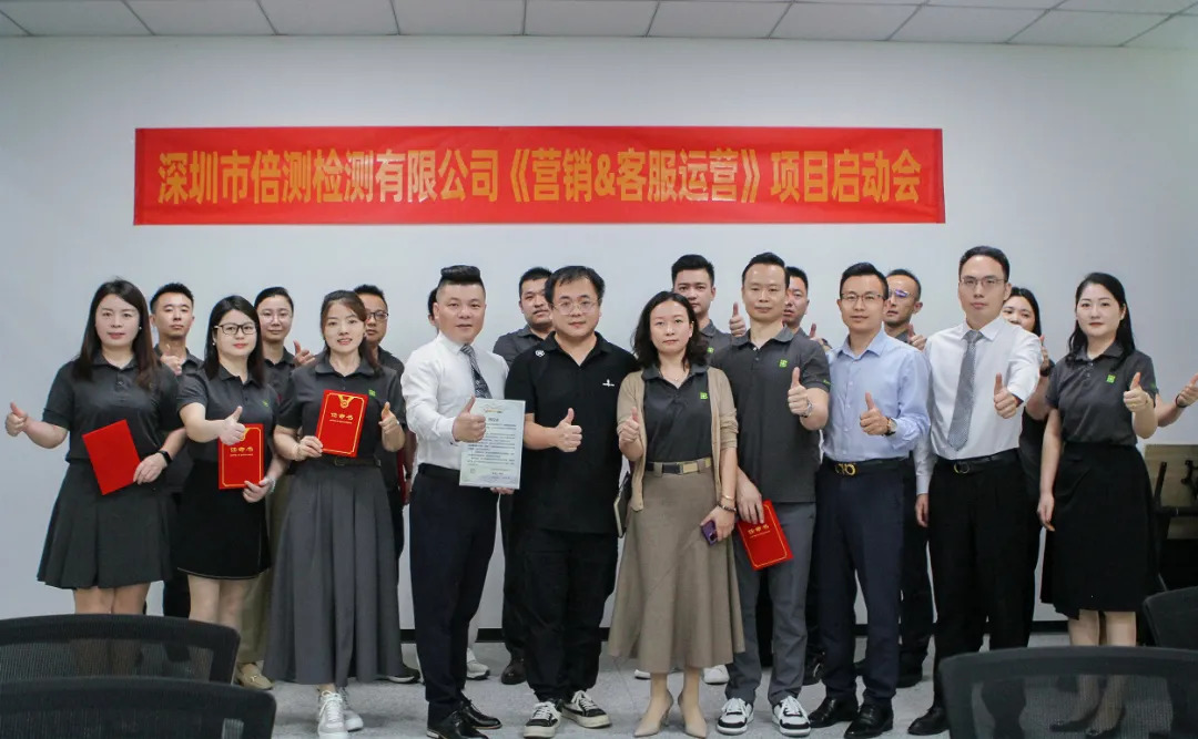 檢測行業(yè) | 倍測檢測攜手遠(yuǎn)大方略啟動《營銷系統(tǒng)&客服運(yùn)營》咨詢項目