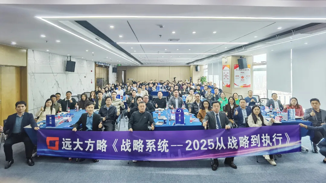 課程回顧 | 揭秘華為從戰(zhàn)略到執(zhí)行成功之道，打造企業(yè)增長引擎