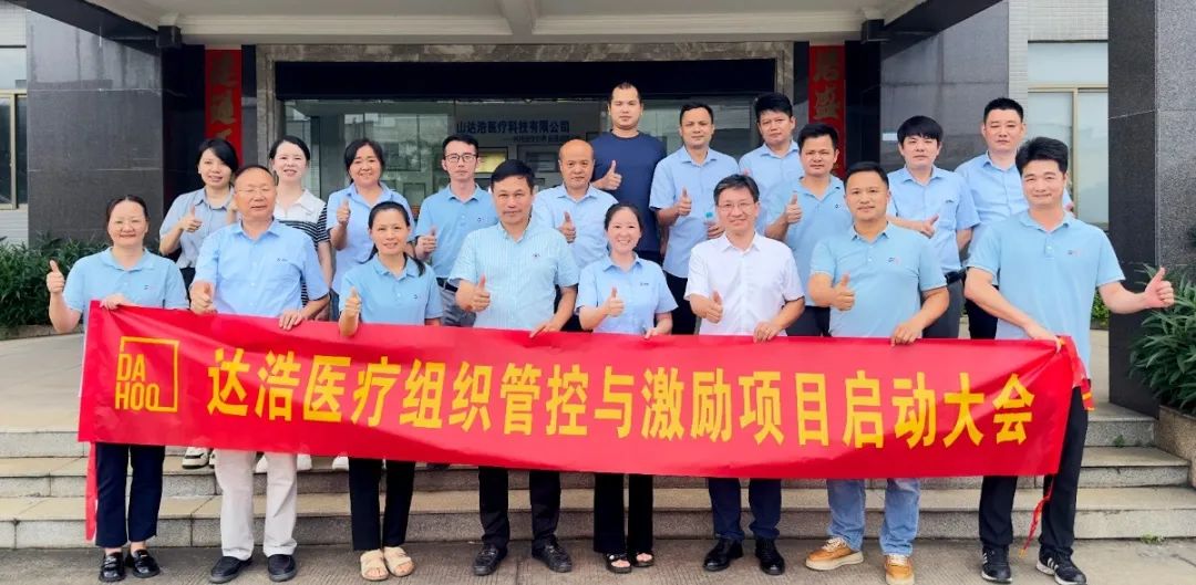 醫(yī)療器械行業(yè)?|?大洋集團(tuán)攜手遠(yuǎn)大方略啟動(dòng)三期《組織管控與激勵(lì)》咨詢項(xiàng)目